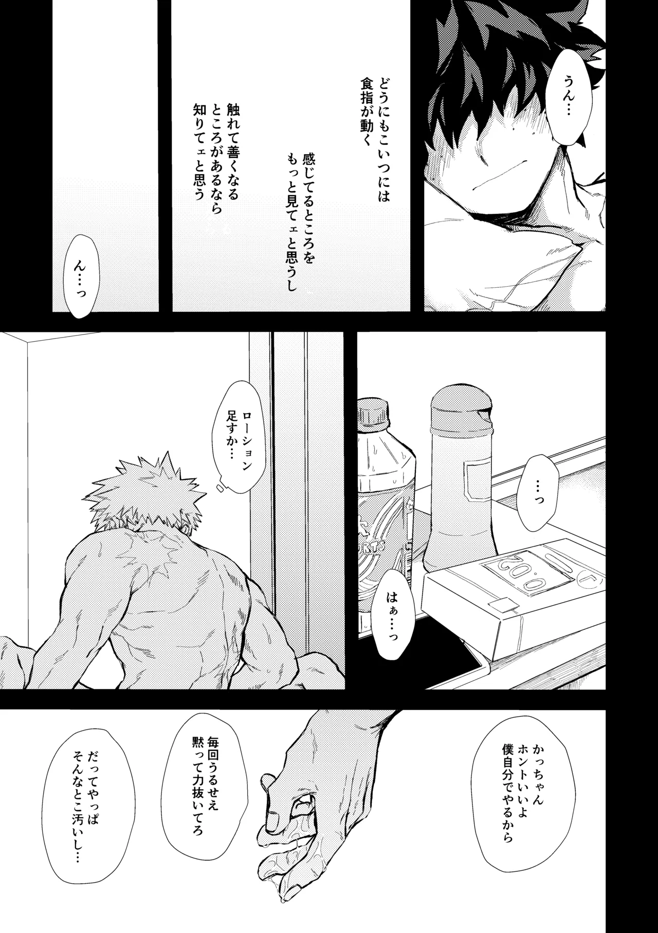 深くまで - page42