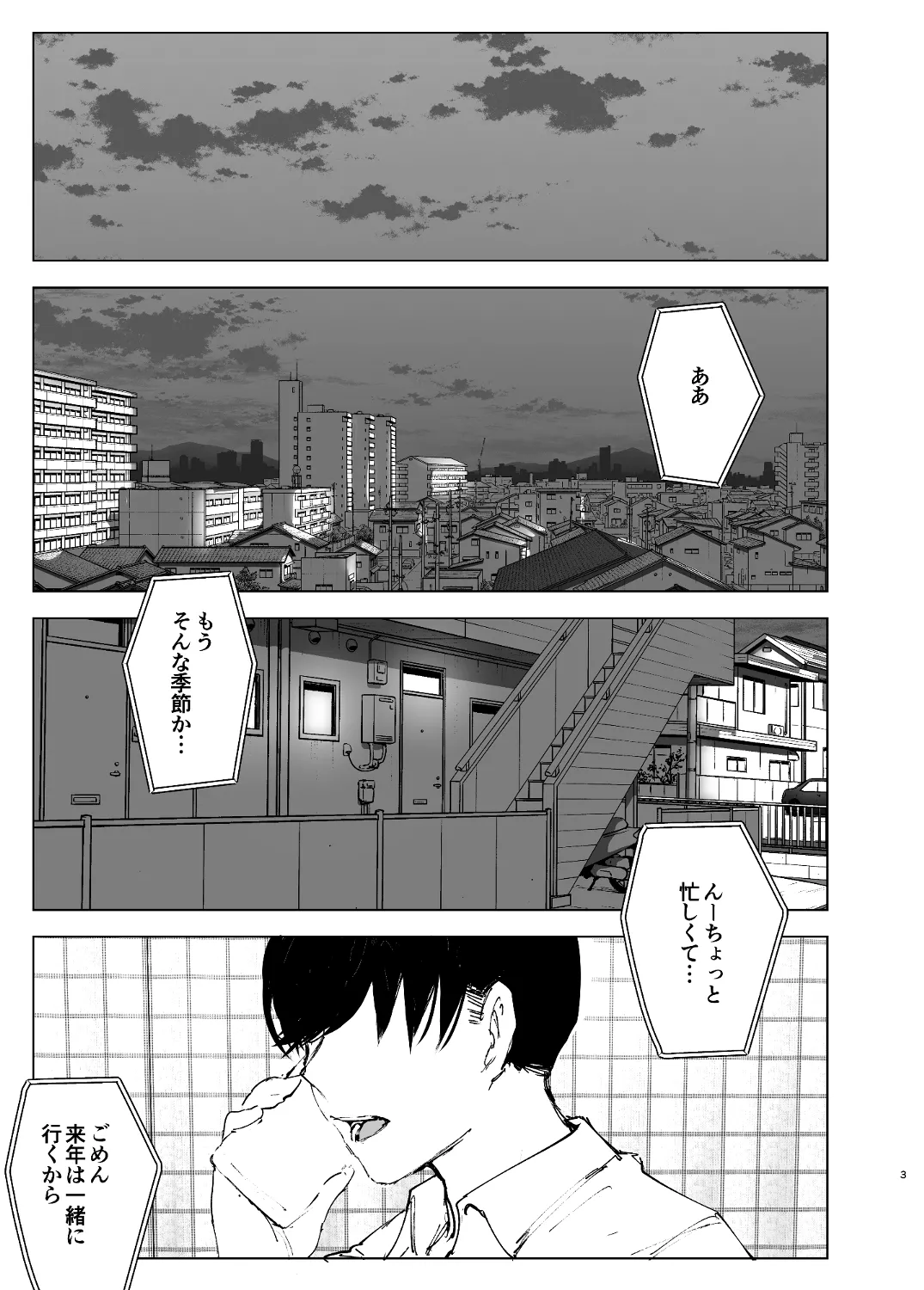 なかにしゆうた - ものがたりのように - page1