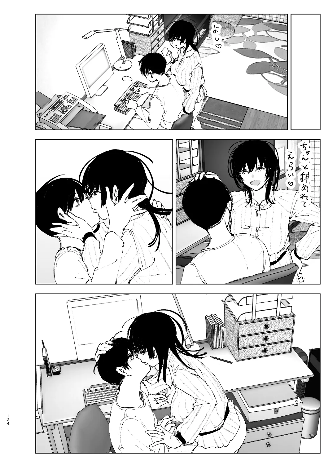 なかにしゆうた - ものがたりのように - page122