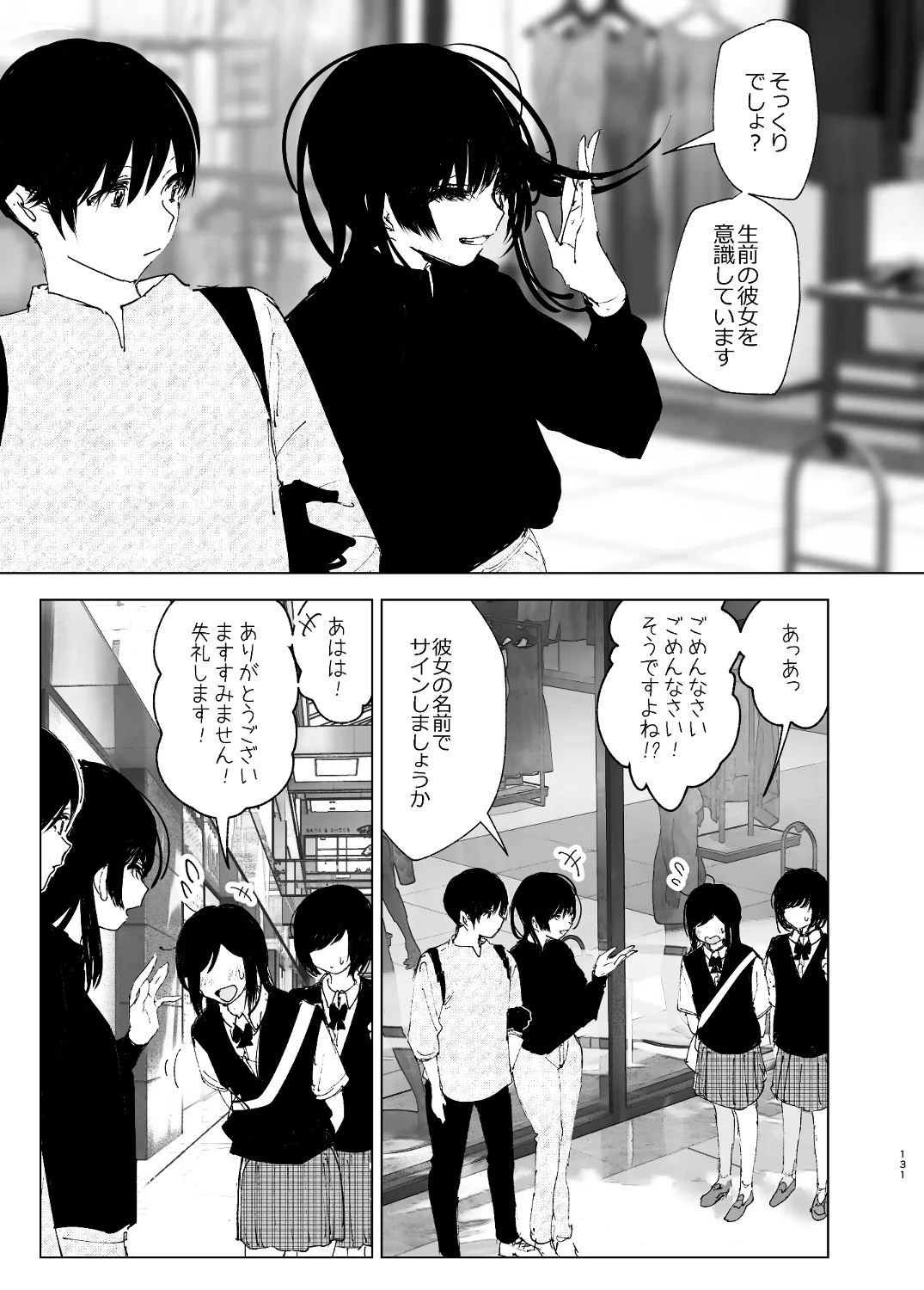 なかにしゆうた - ものがたりのように - page129