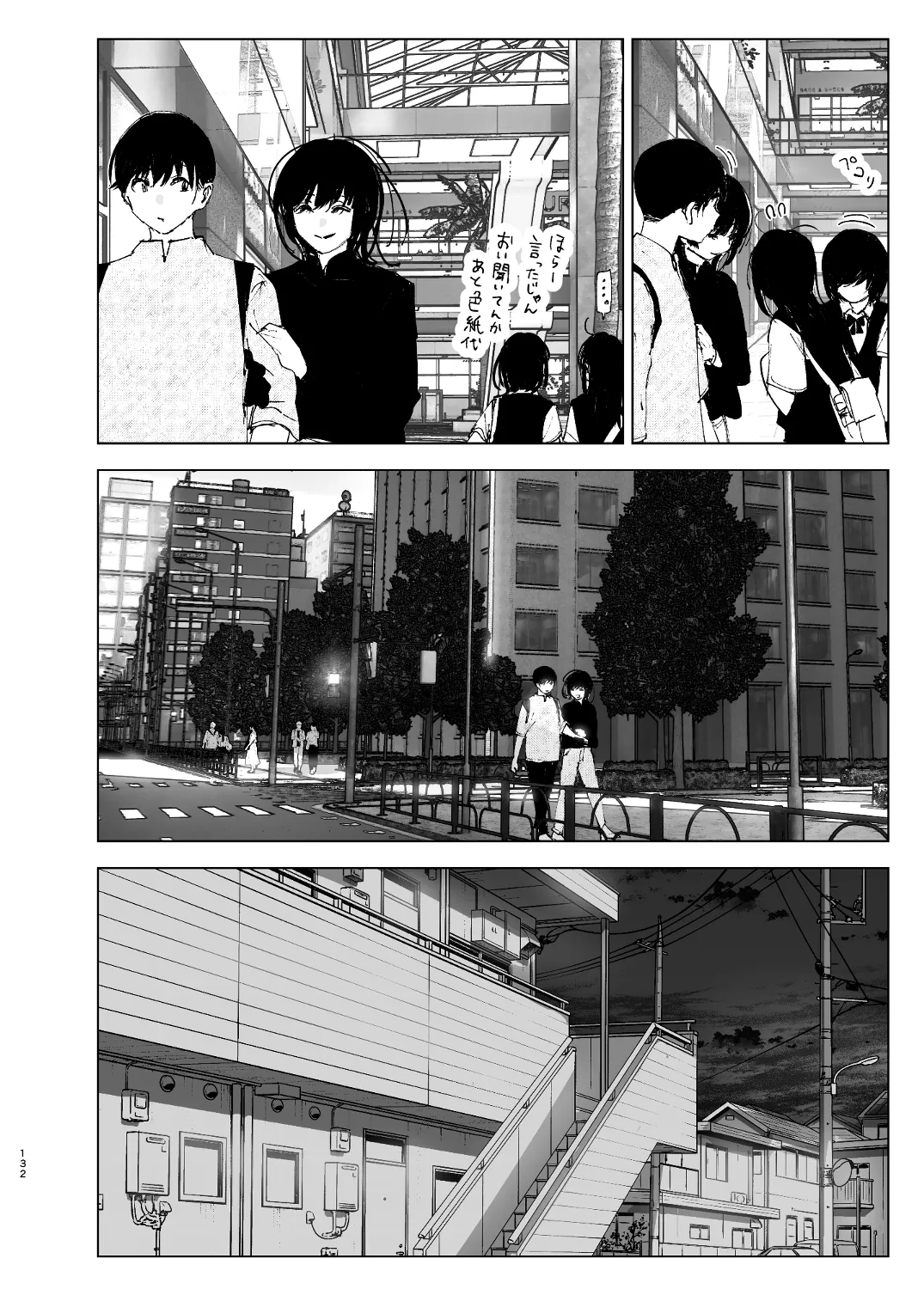 なかにしゆうた - ものがたりのように - page130