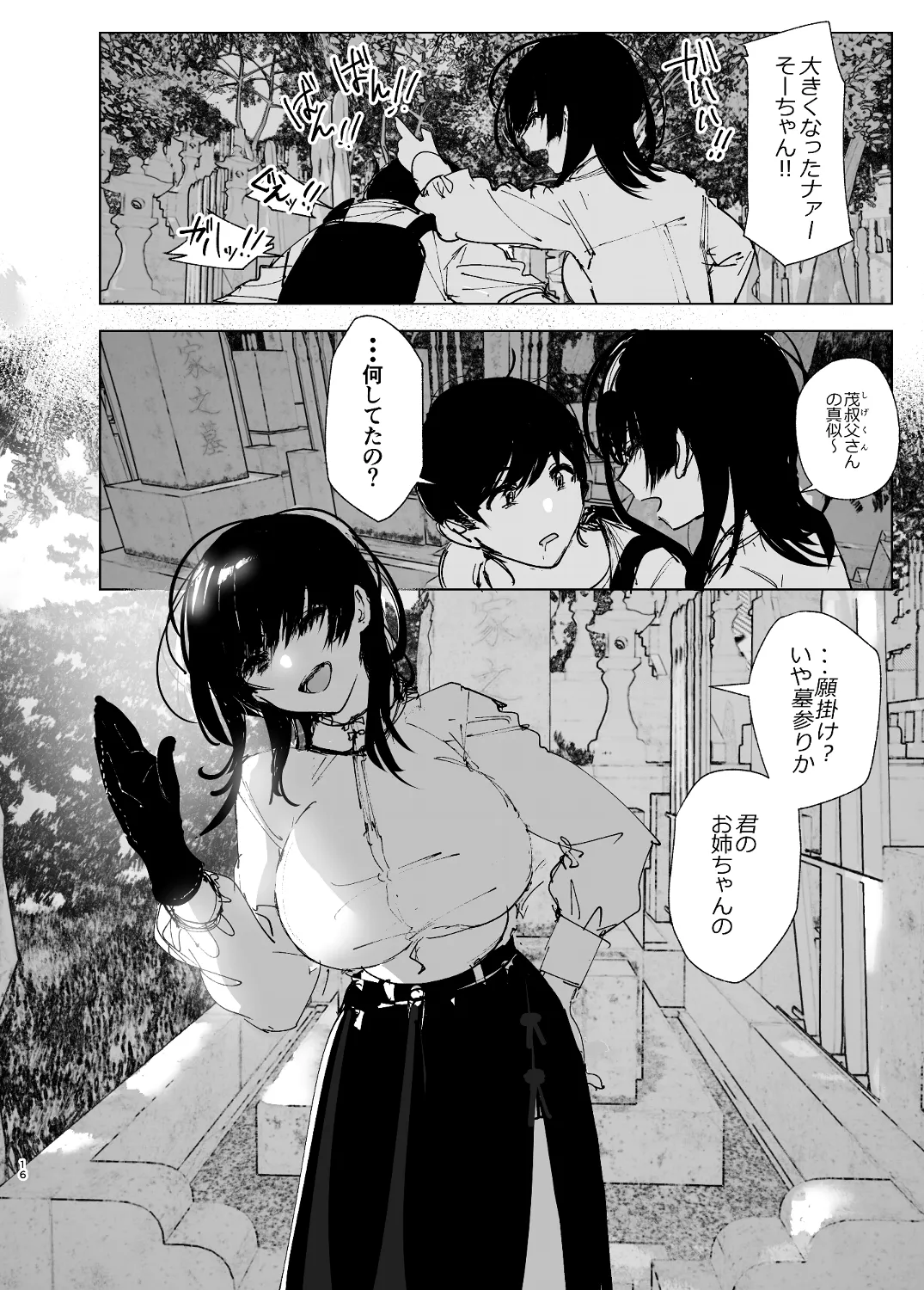 なかにしゆうた - ものがたりのように - page14