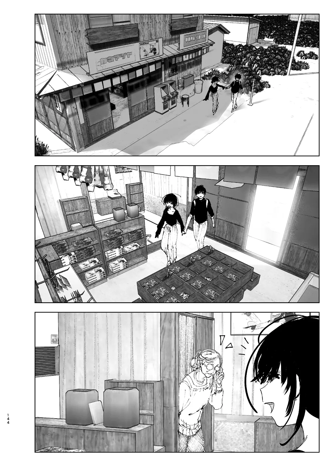 なかにしゆうた - ものがたりのように - page142