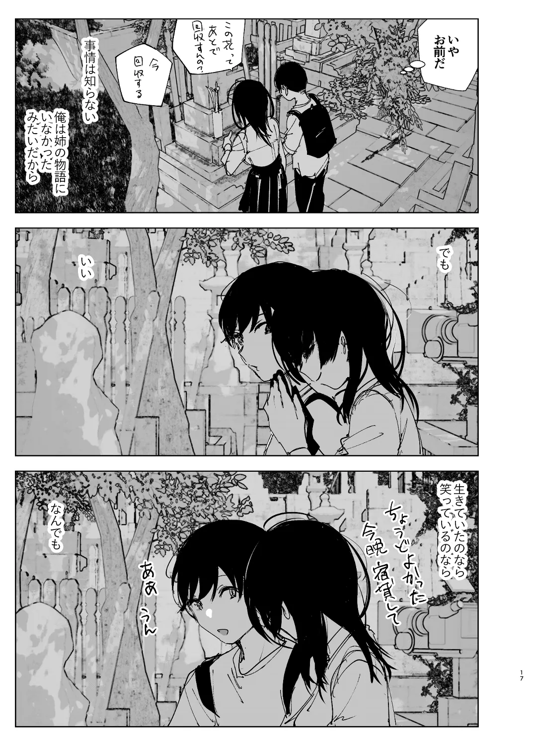 なかにしゆうた - ものがたりのように - page15