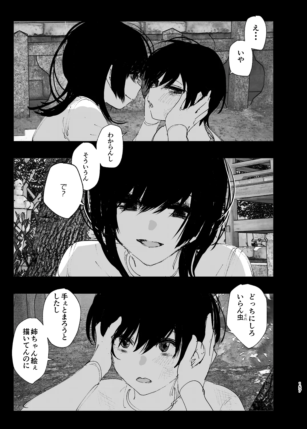 なかにしゆうた - ものがたりのように - page155