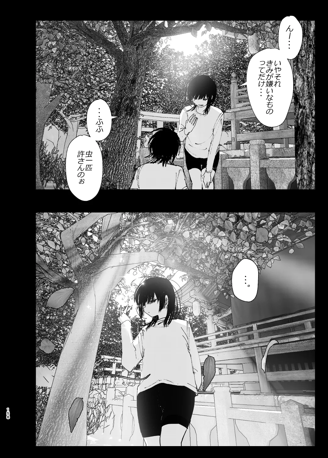 なかにしゆうた - ものがたりのように - page156