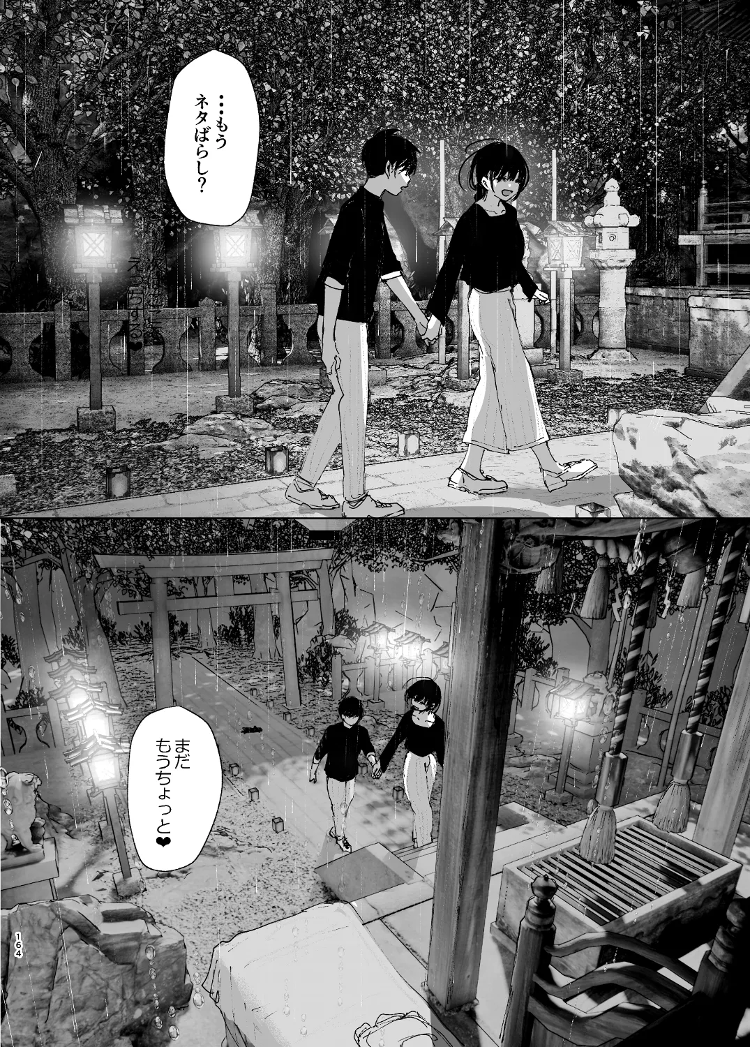 なかにしゆうた - ものがたりのように - page162