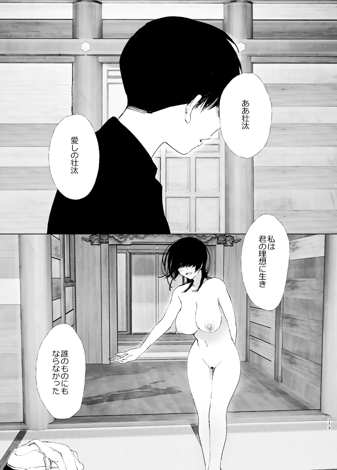 なかにしゆうた - ものがたりのように - page171