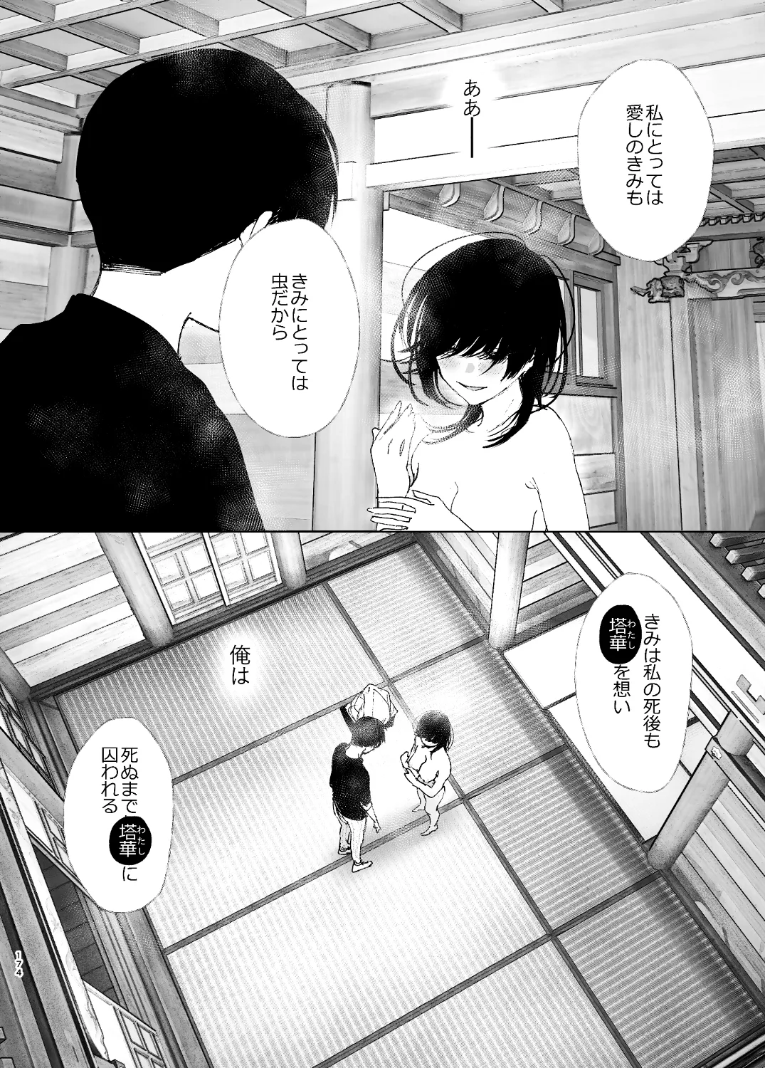 なかにしゆうた - ものがたりのように - page172