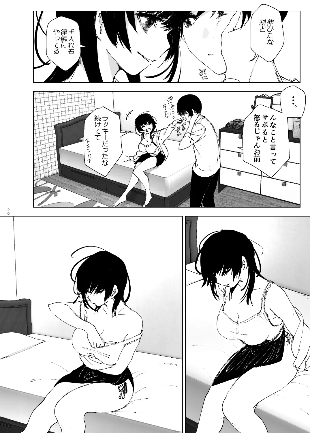 なかにしゆうた - ものがたりのように - page24