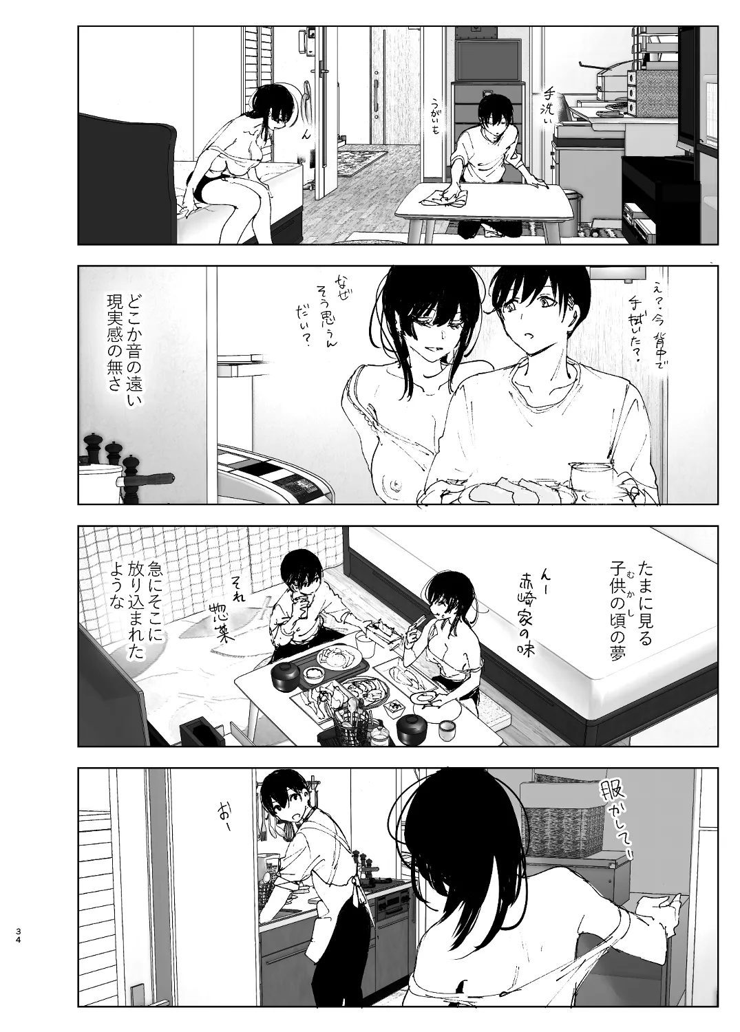 なかにしゆうた - ものがたりのように - page32