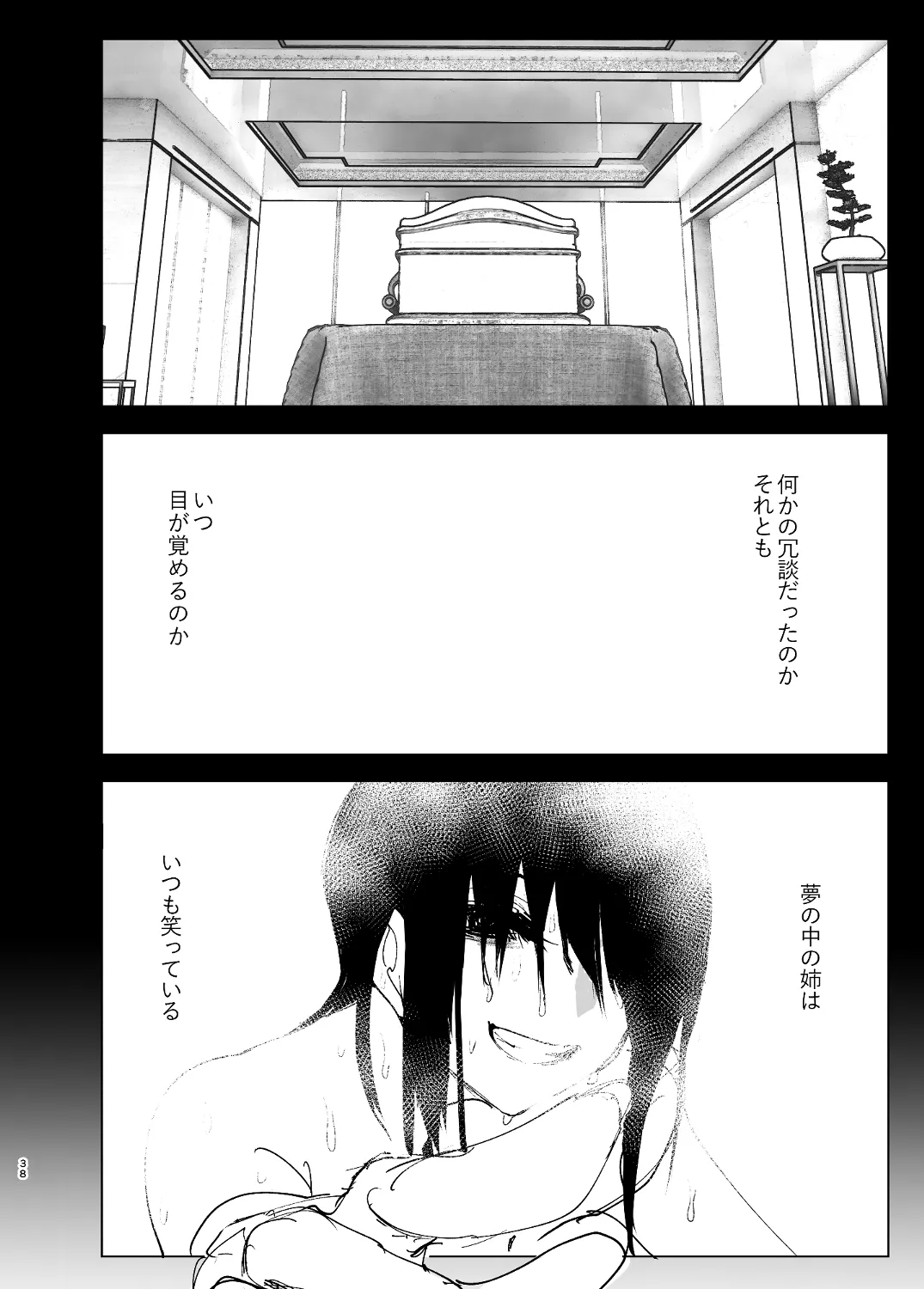 なかにしゆうた - ものがたりのように - page36