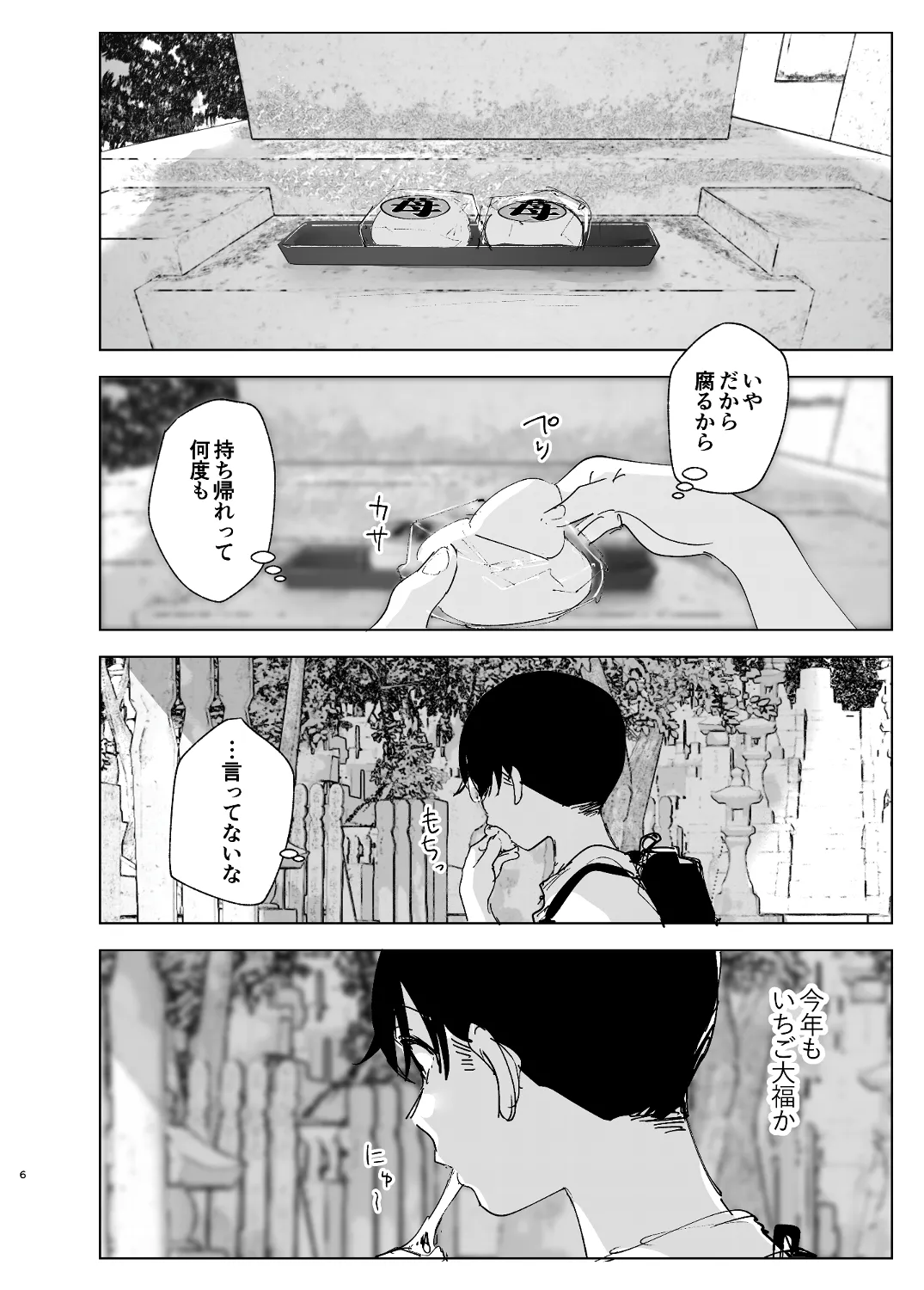 なかにしゆうた - ものがたりのように - page4