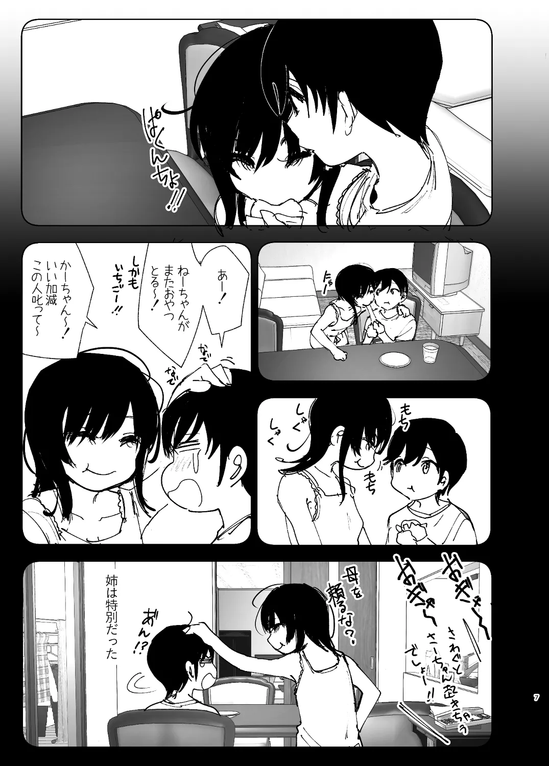 なかにしゆうた - ものがたりのように - page5