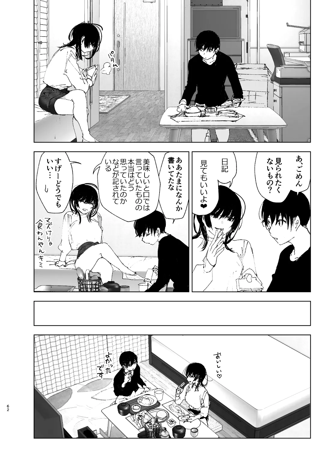 なかにしゆうた - ものがたりのように - page60