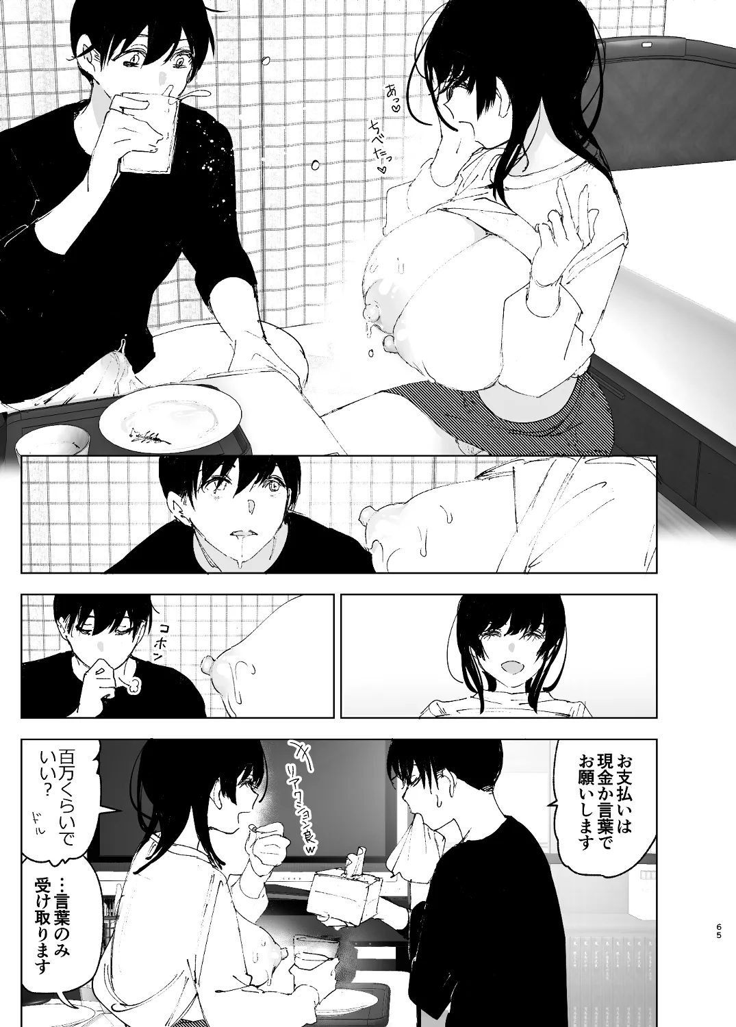 なかにしゆうた - ものがたりのように - page63