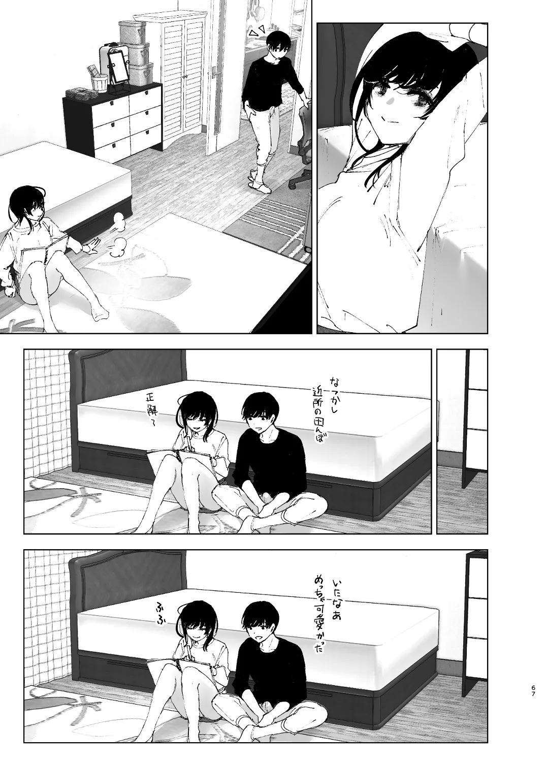 なかにしゆうた - ものがたりのように - page65