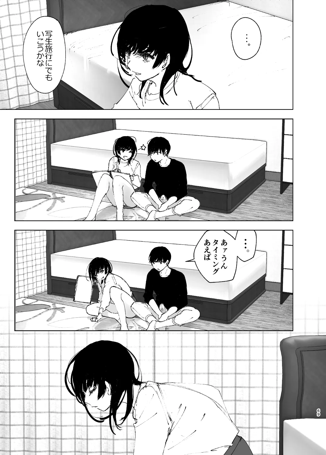 なかにしゆうた - ものがたりのように - page67