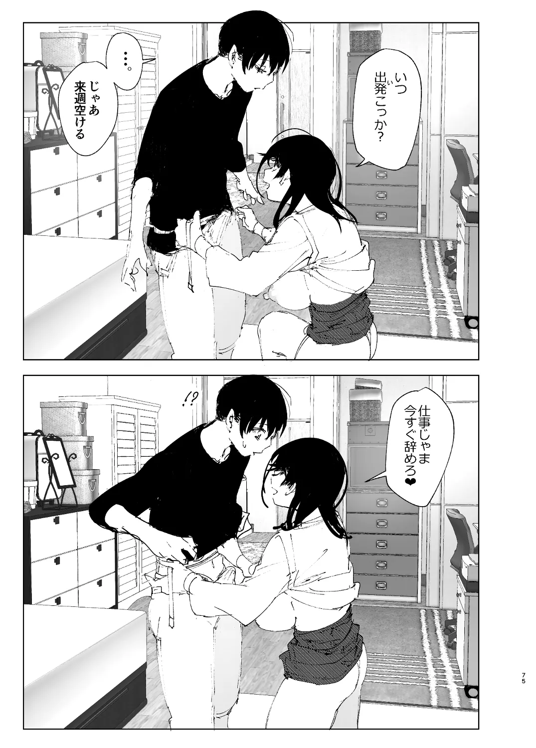 なかにしゆうた - ものがたりのように - page73