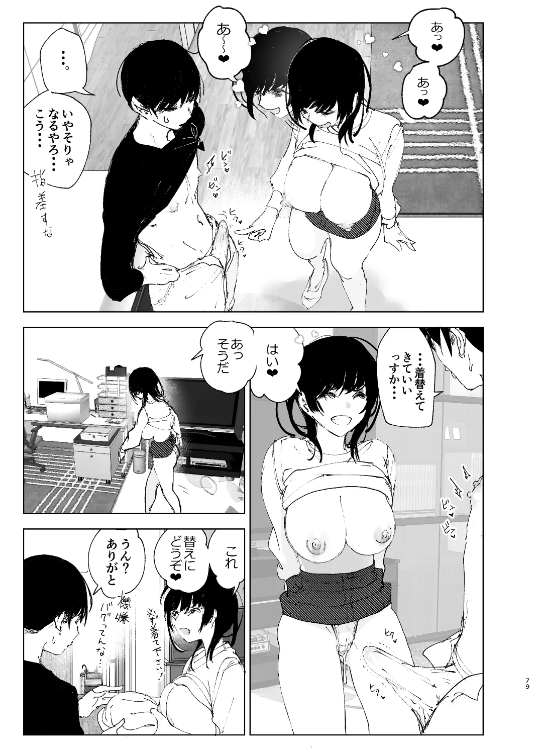 なかにしゆうた - ものがたりのように - page77