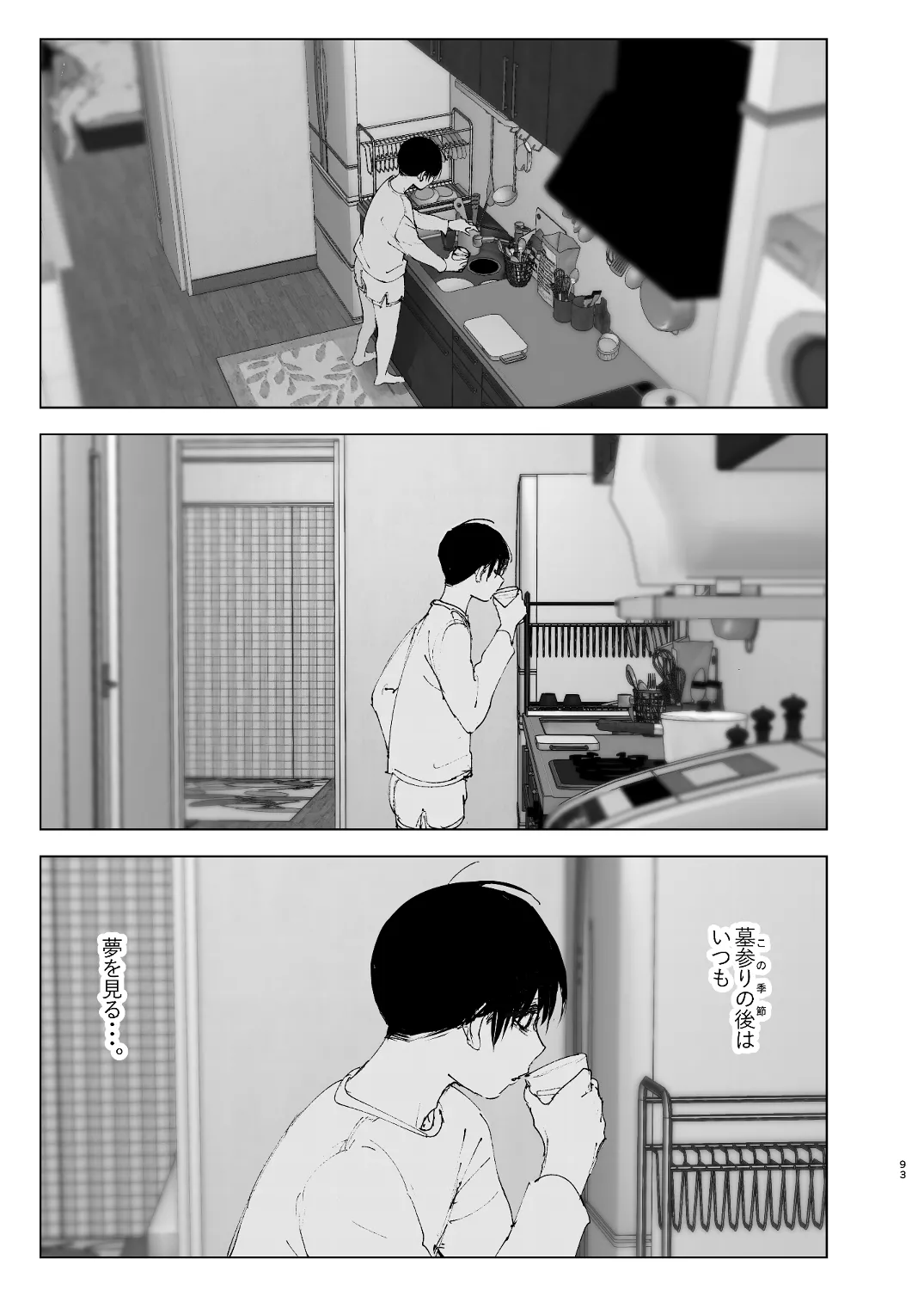 なかにしゆうた - ものがたりのように - page91