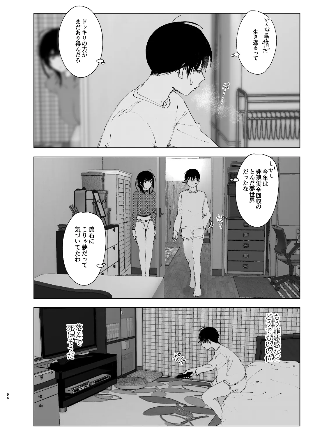 なかにしゆうた - ものがたりのように - page92