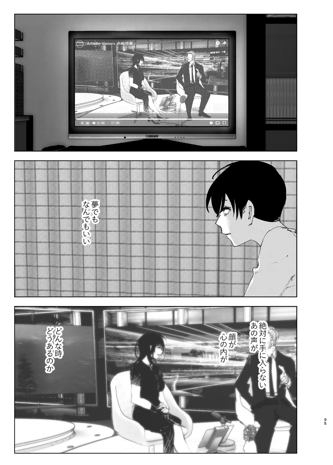 なかにしゆうた - ものがたりのように - page93