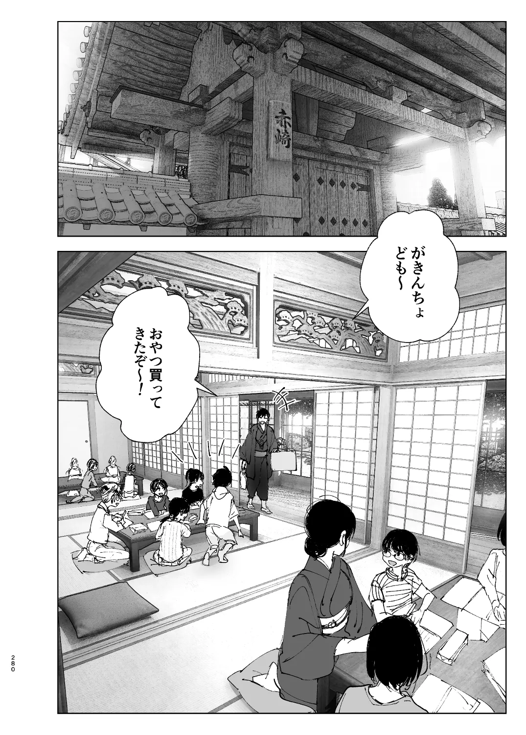 なかにしゆうた - ものがたりのように - page102