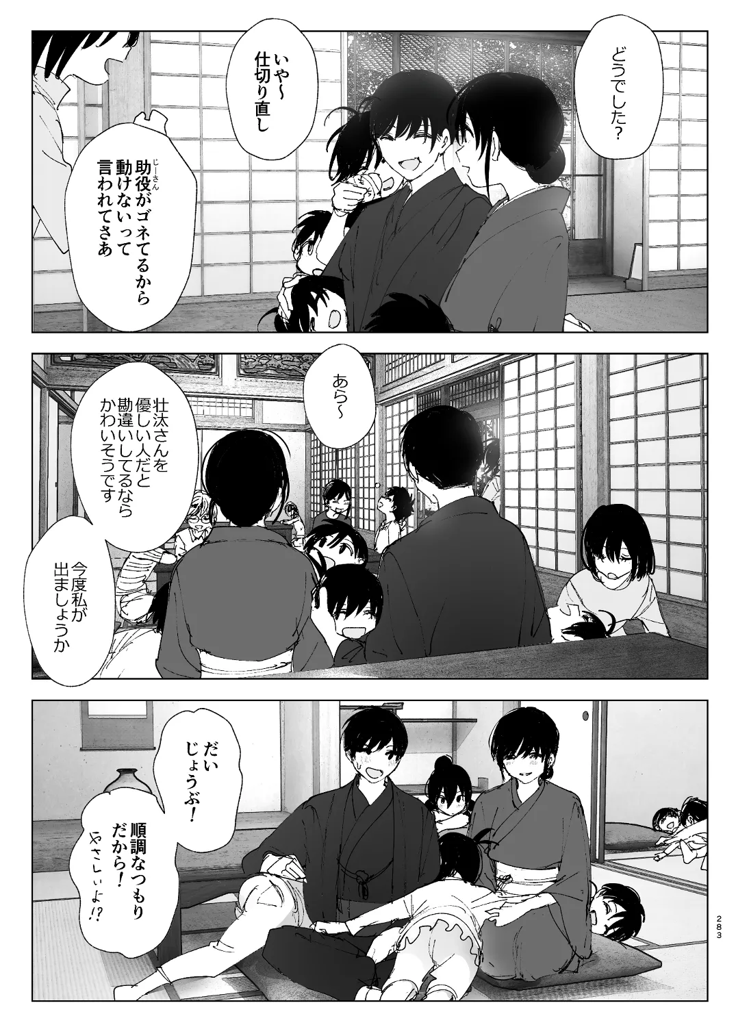 なかにしゆうた - ものがたりのように - page105