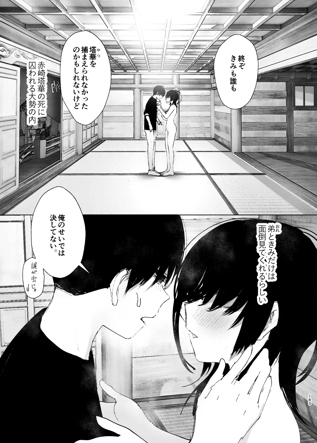 なかにしゆうた - ものがたりのように - page5