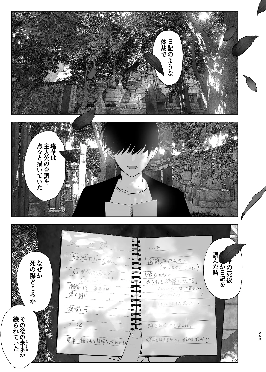 なかにしゆうた - ものがたりのように - page81