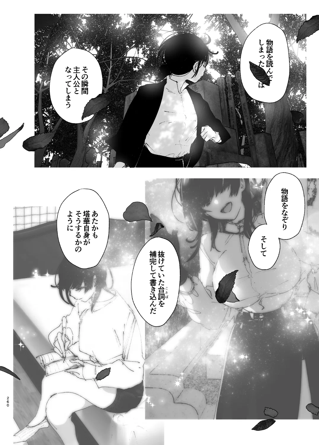 なかにしゆうた - ものがたりのように - page82