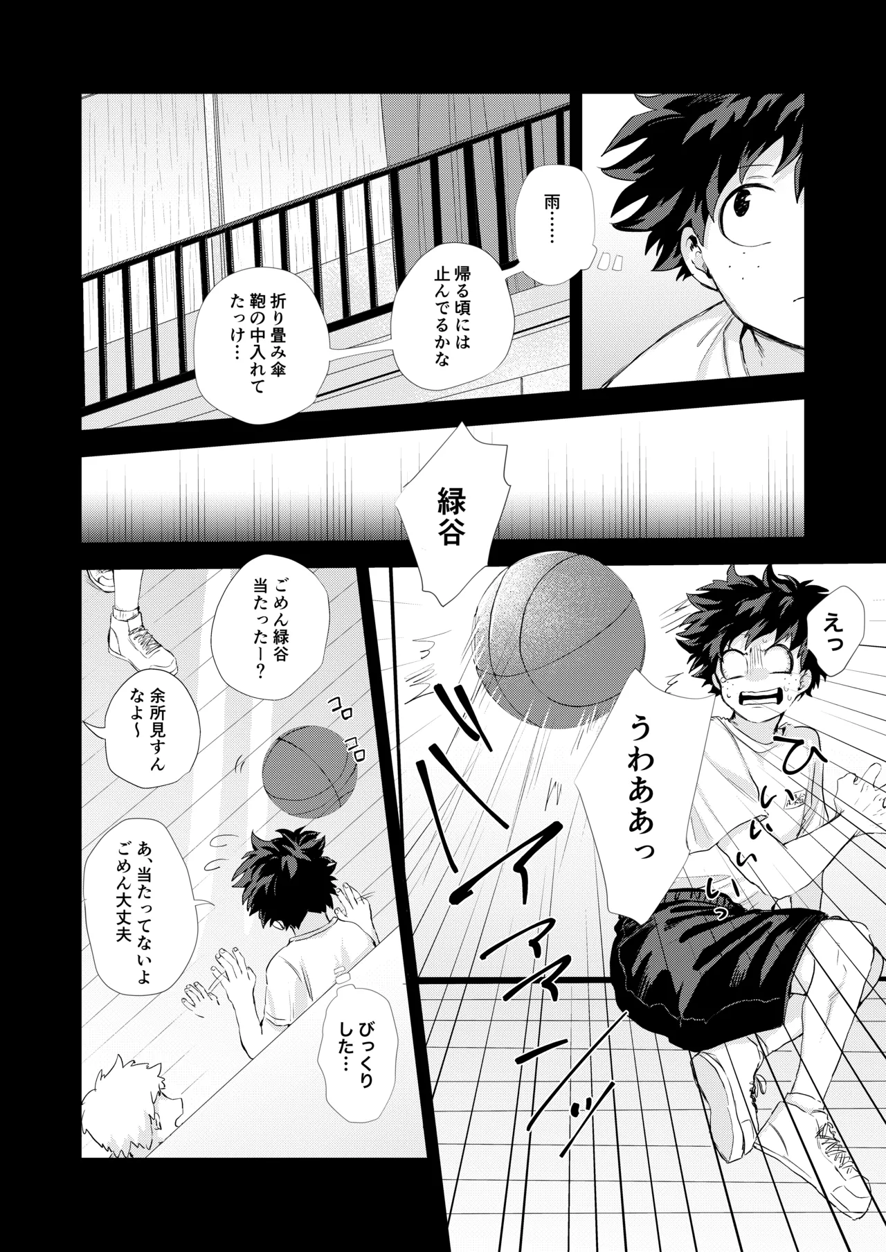 雨降る日 - page11