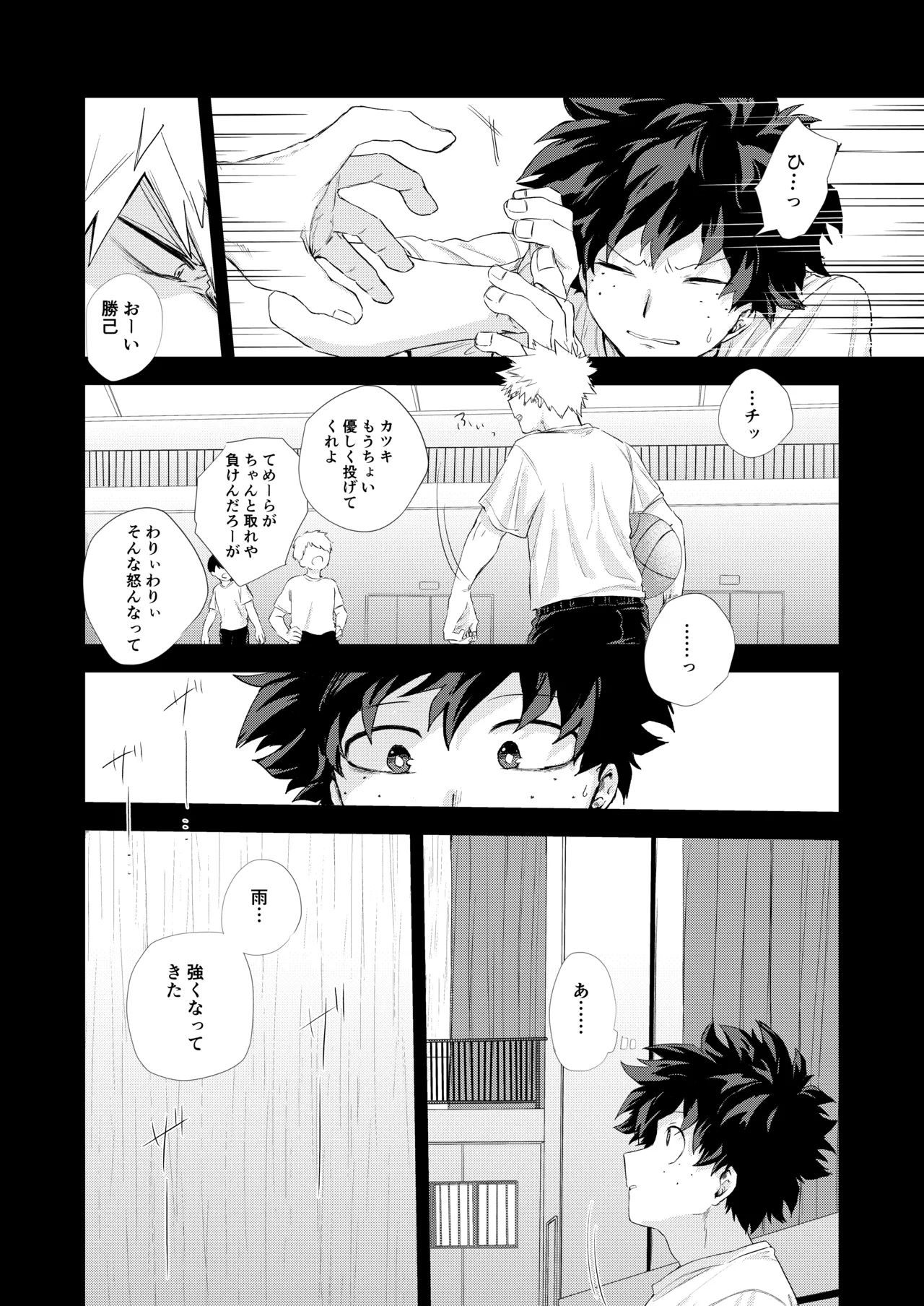 雨降る日 - page13