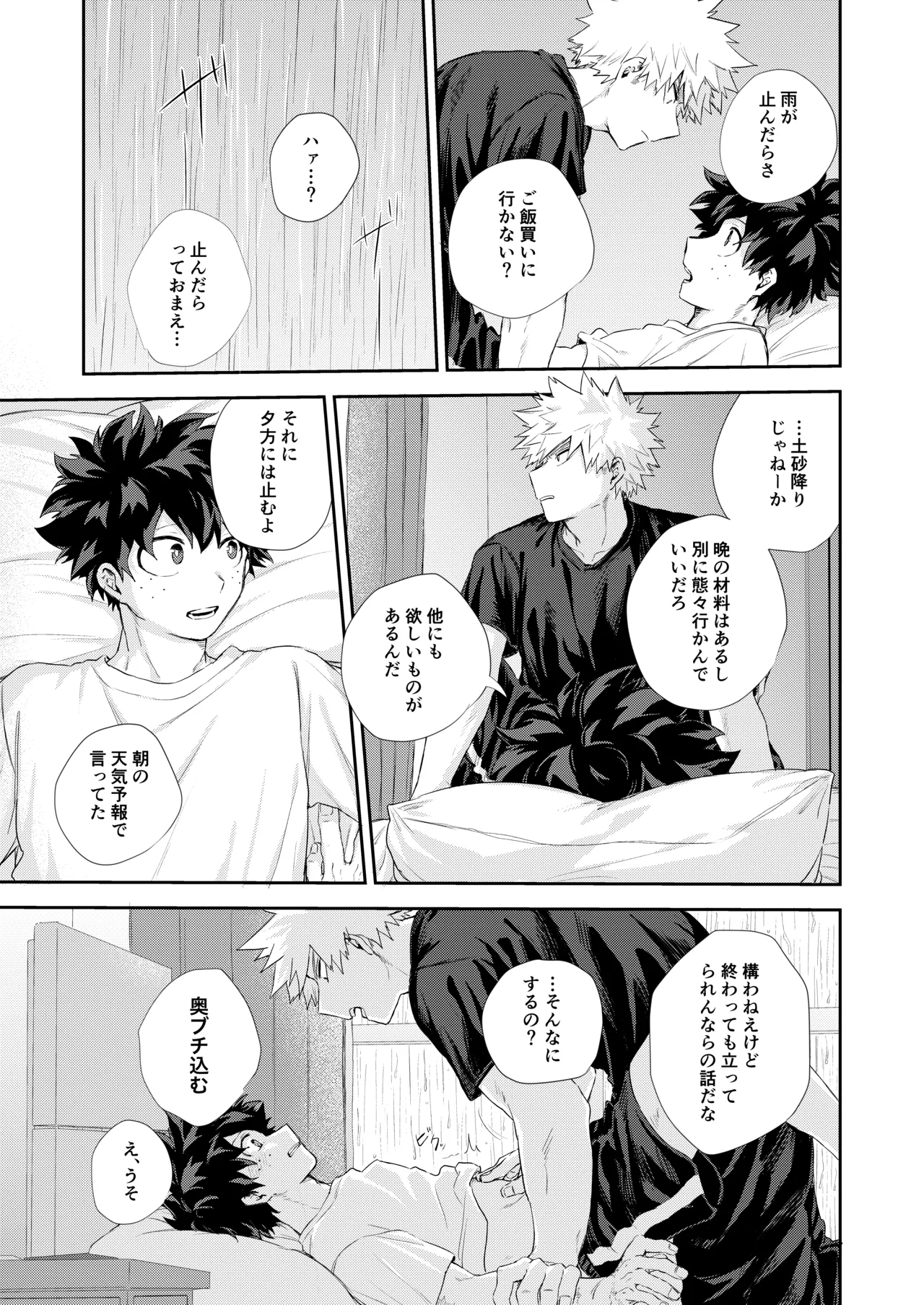 雨降る日 - page22