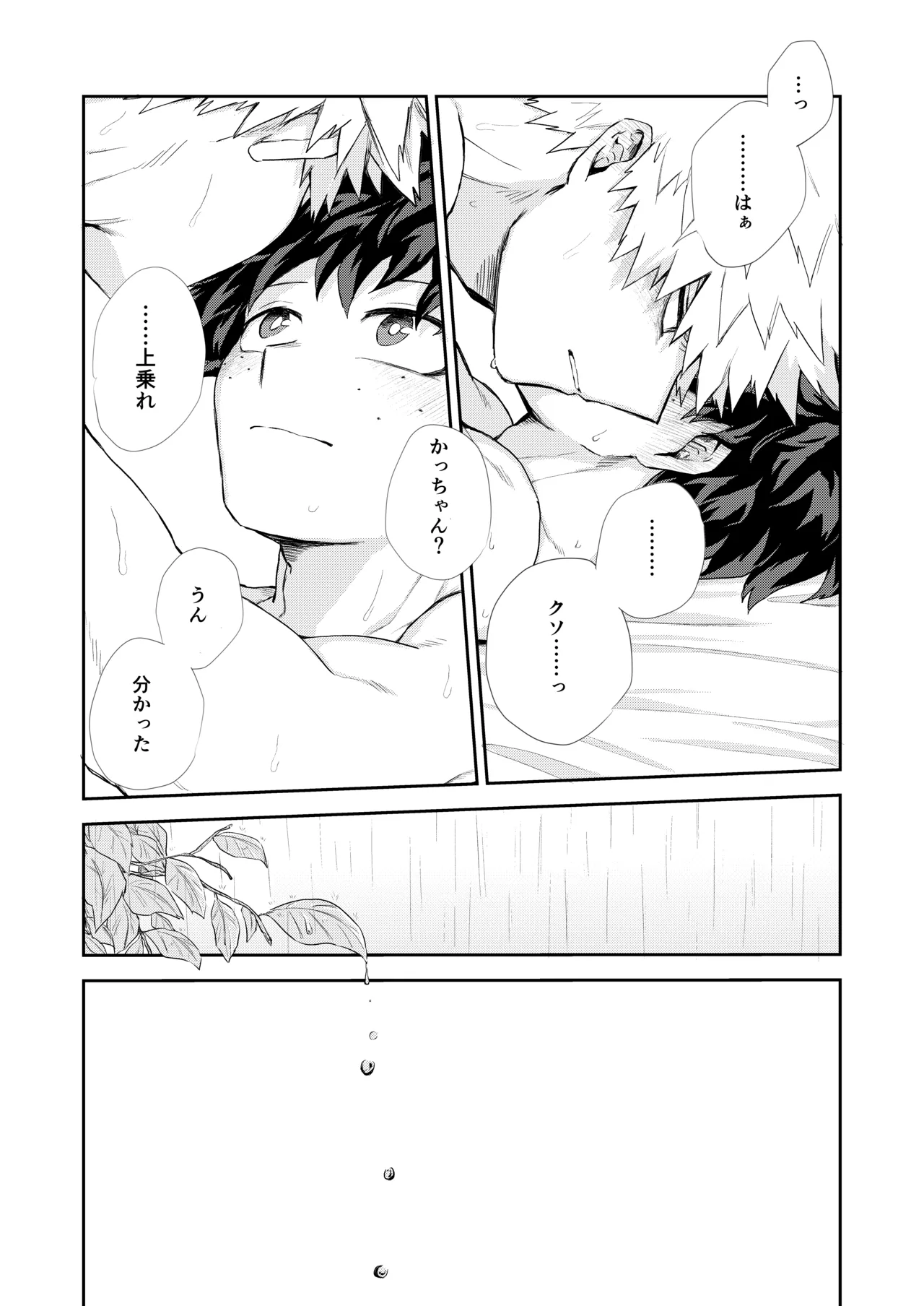 雨降る日 - page32