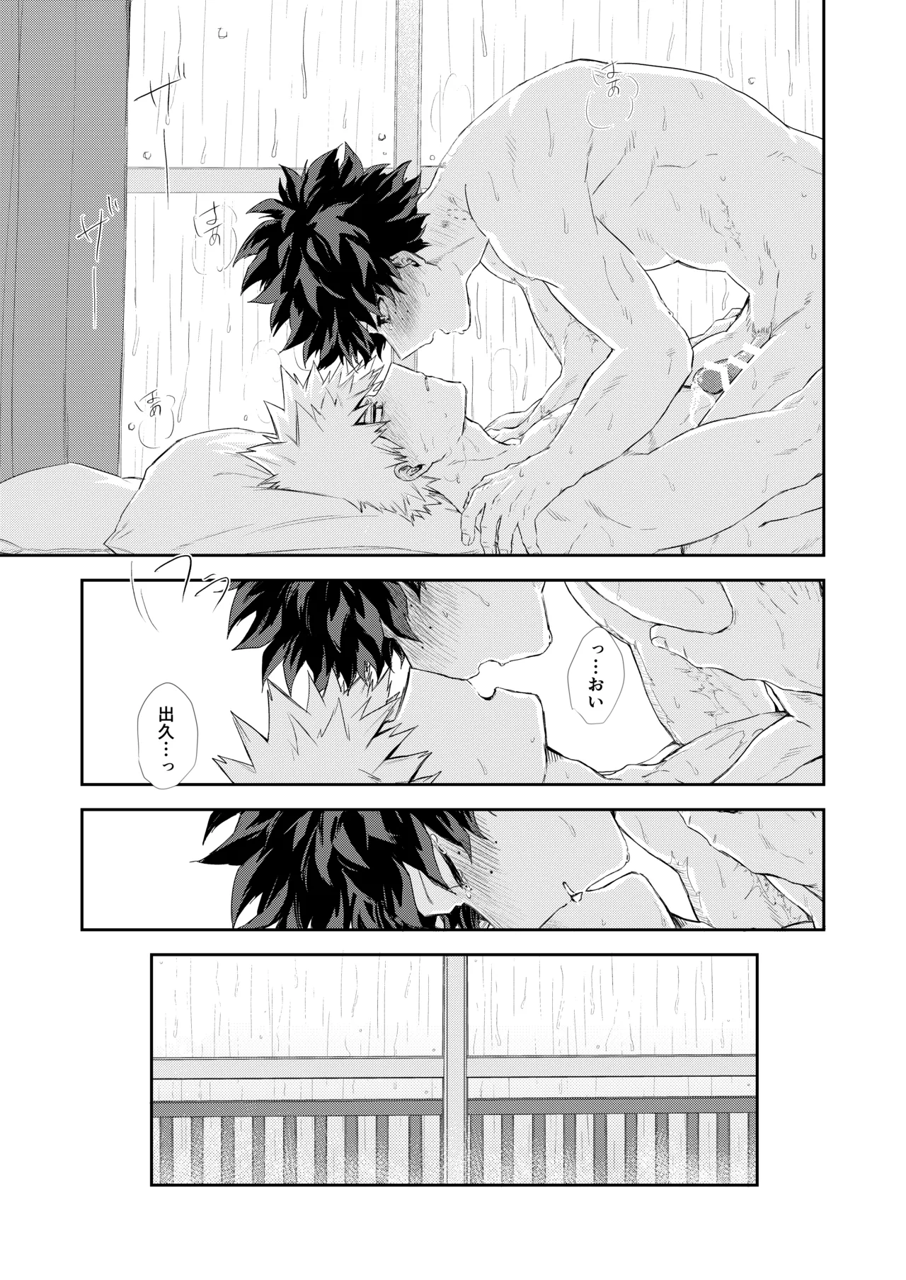 雨降る日 - page34