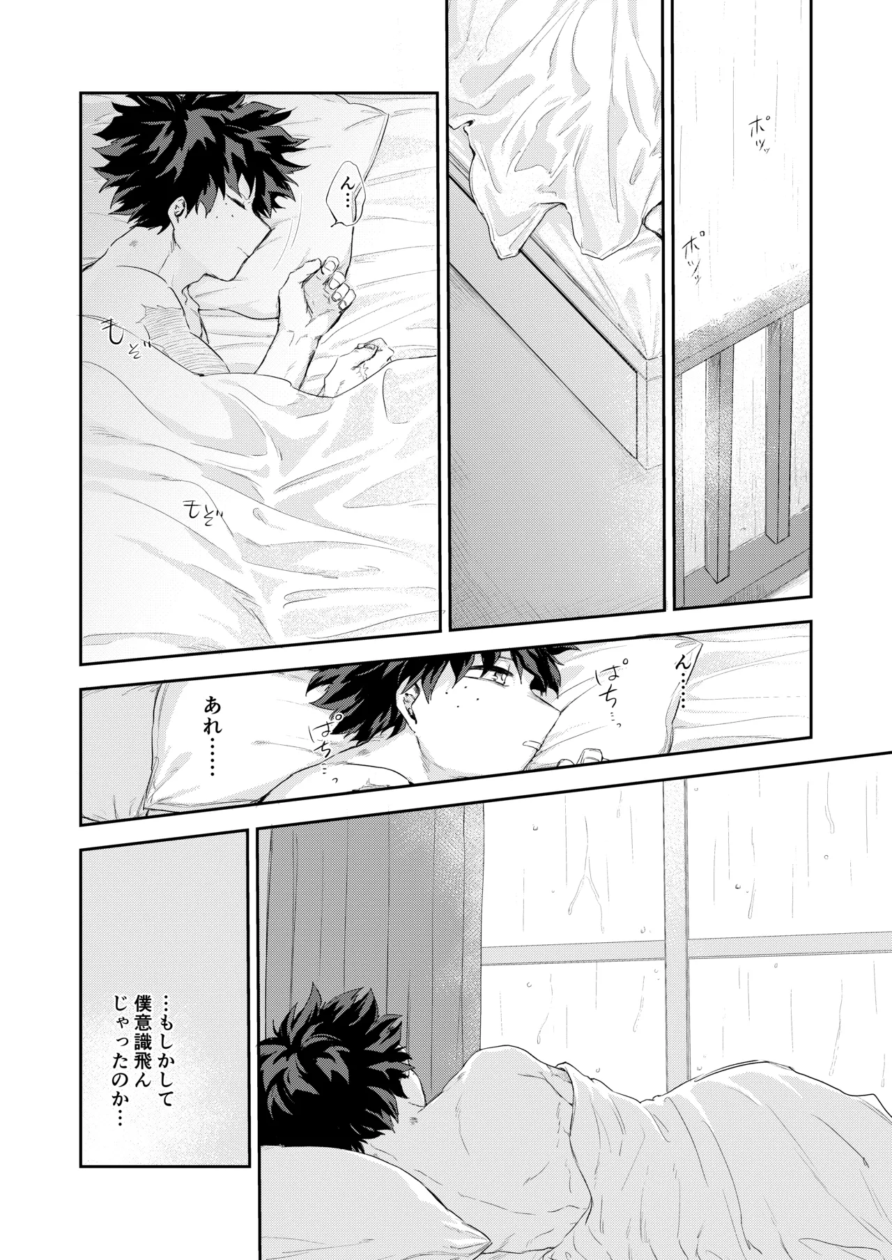 雨降る日 - page35