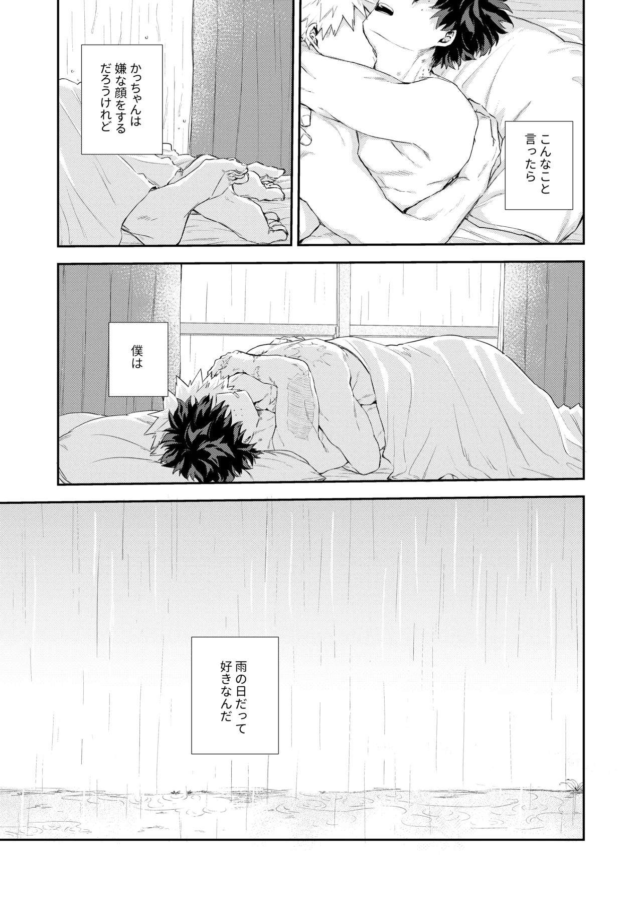 雨降る日 - page42