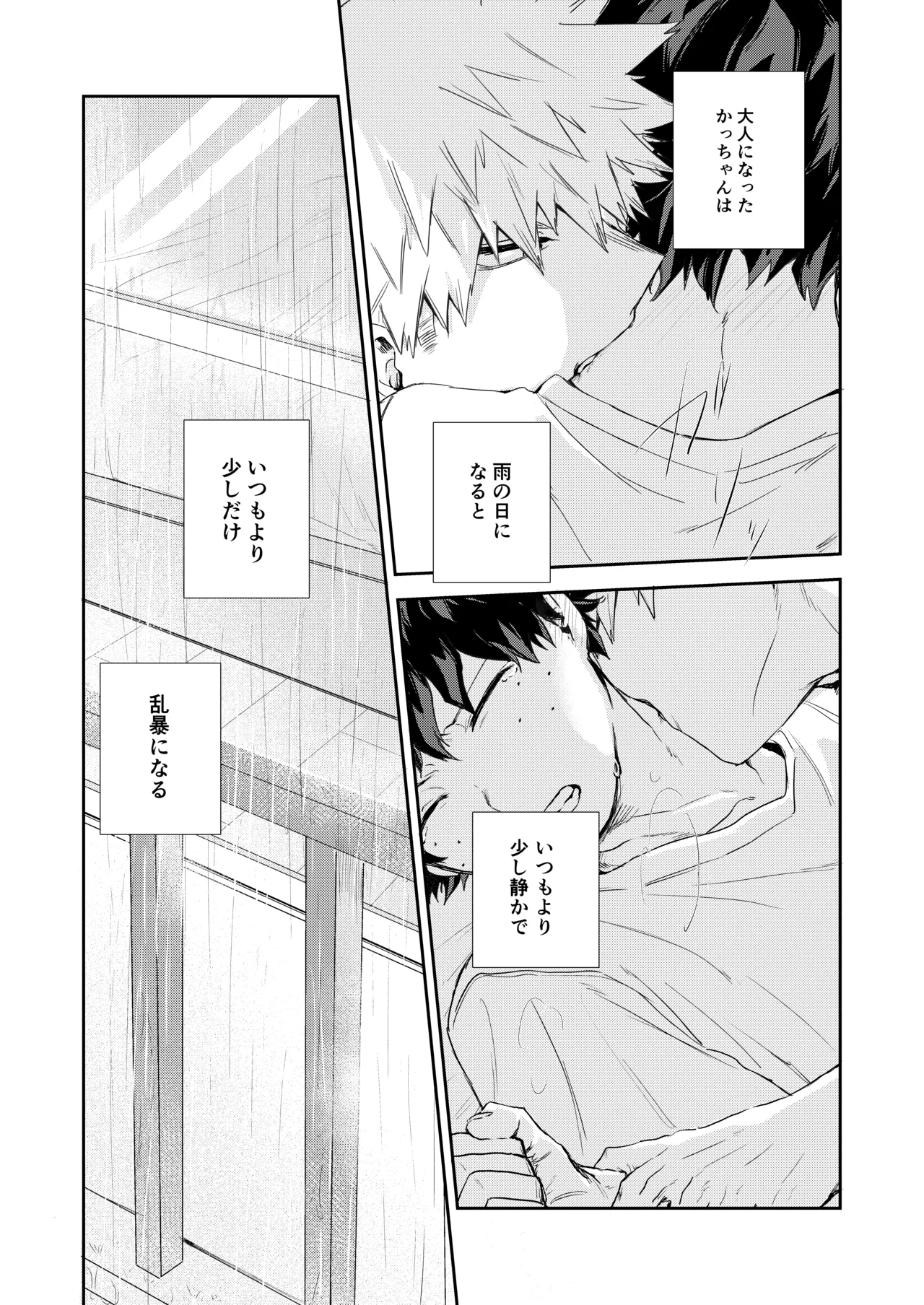 雨降る日 - page5