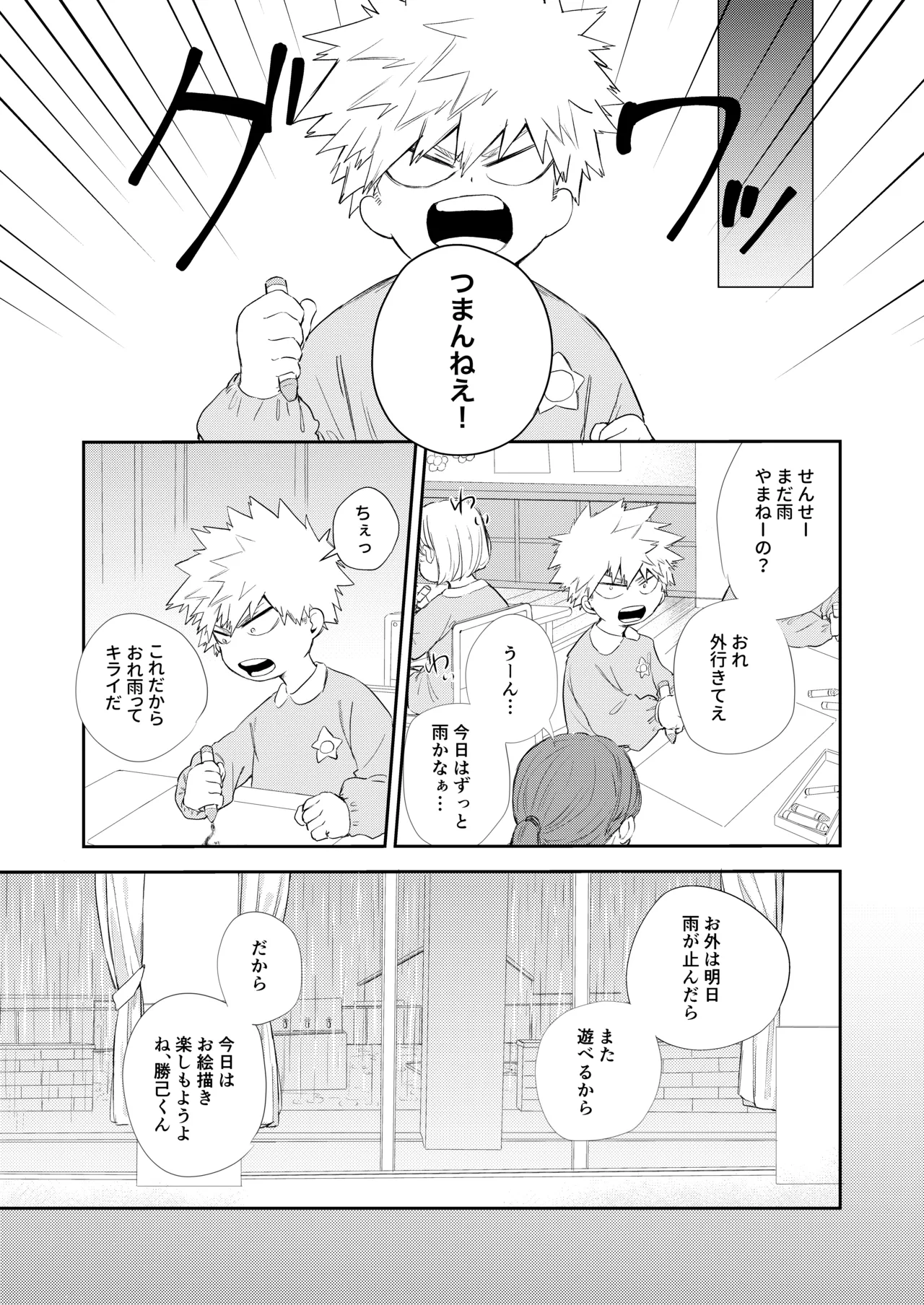 雨降る日 - page6