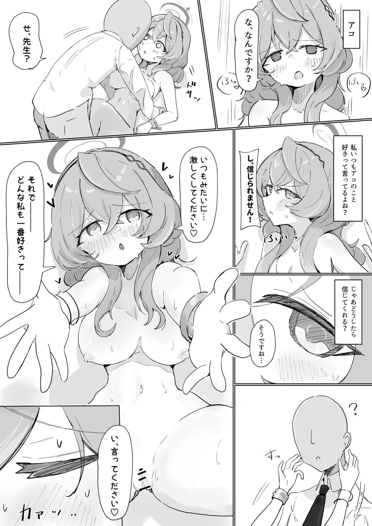 アコ - page2