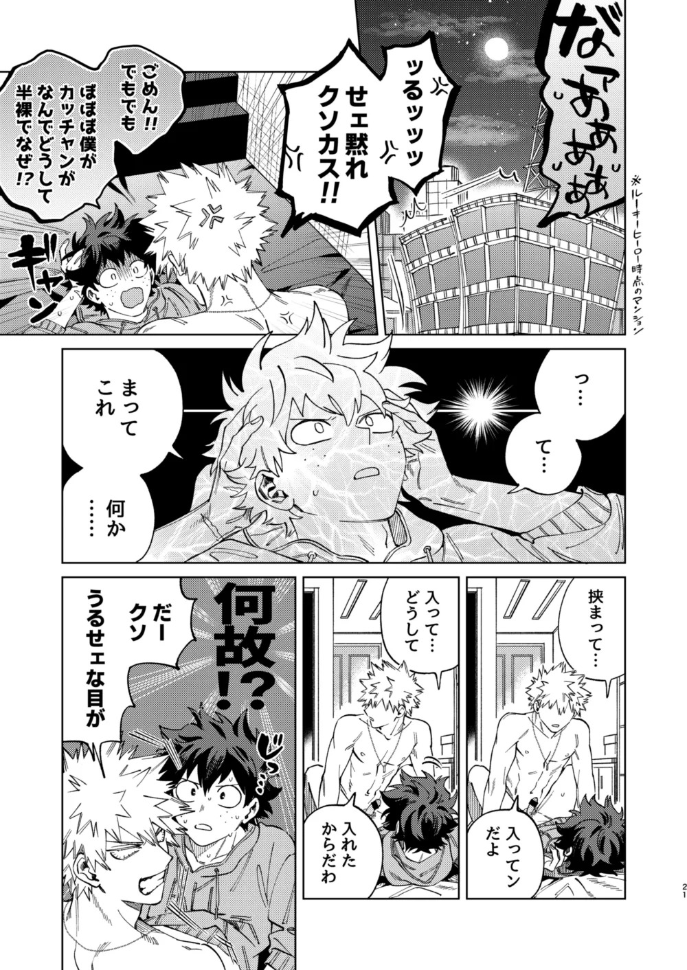 送られオオカミの勝ち戦 - page21