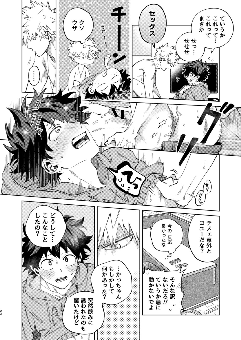 送られオオカミの勝ち戦 - page22