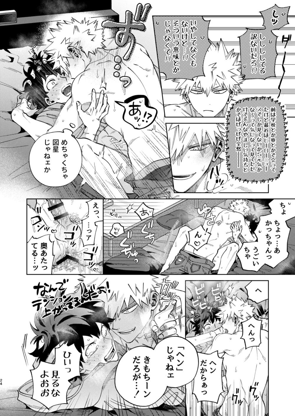 送られオオカミの勝ち戦 - page24