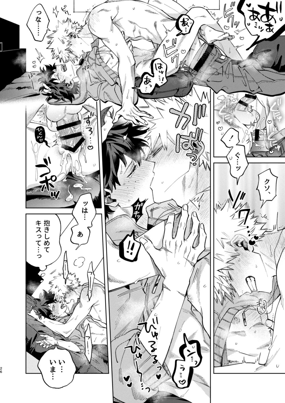 送られオオカミの勝ち戦 - page26