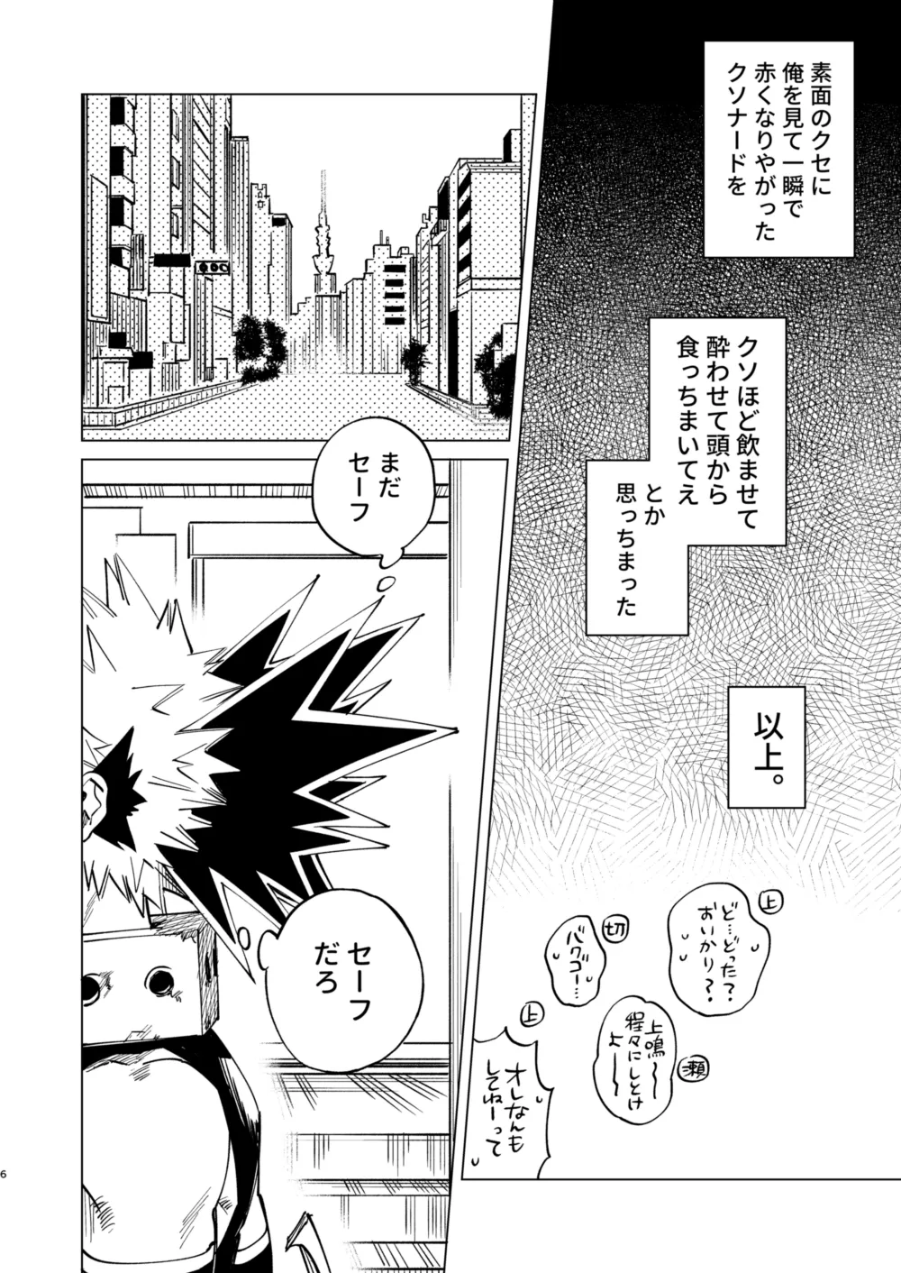 送られオオカミの勝ち戦 - page6