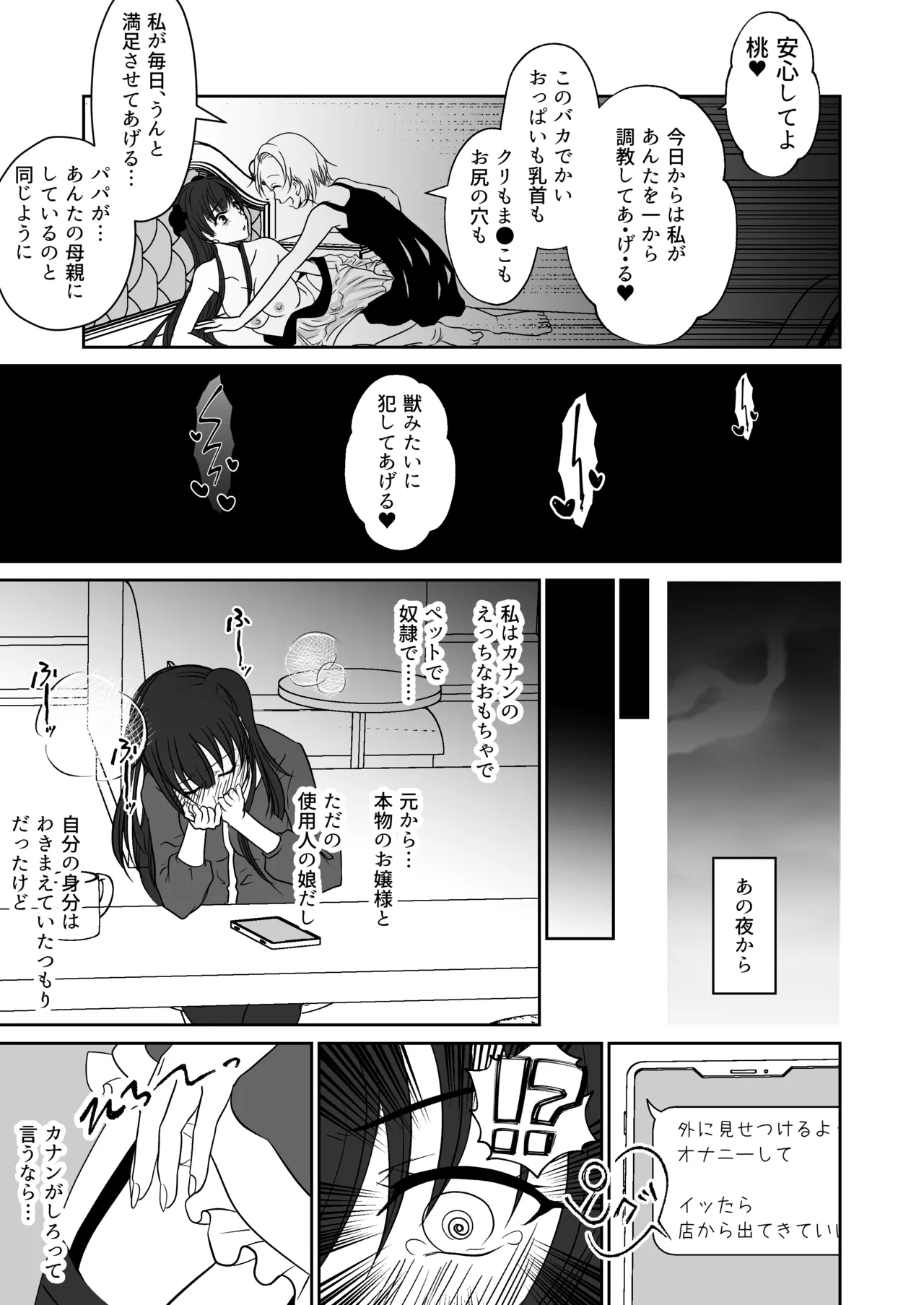 親友の女の子に野外露出させられた私 - page12