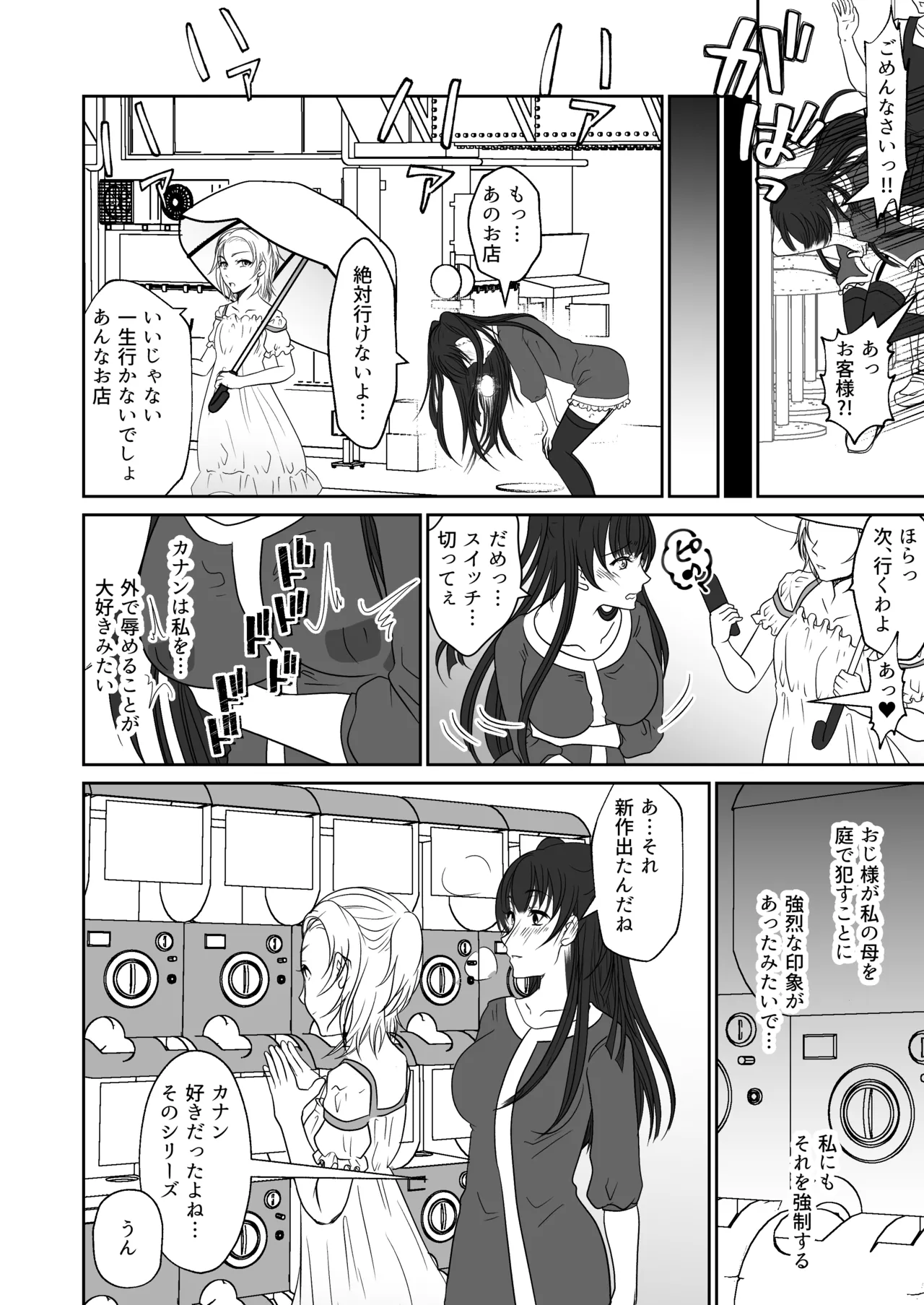 親友の女の子に野外露出させられた私 - page15