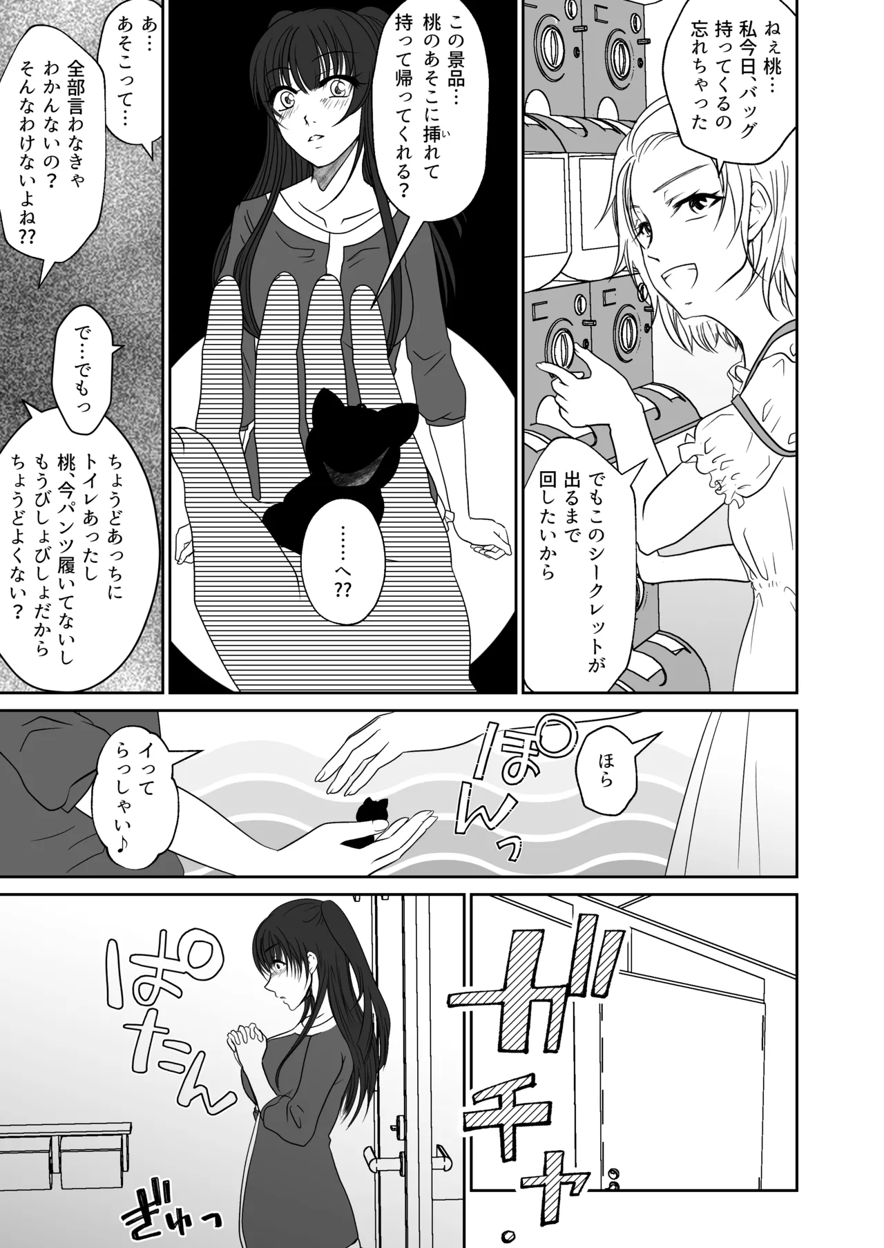 親友の女の子に野外露出させられた私 - page16